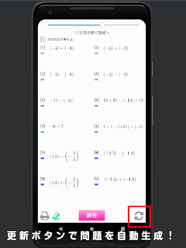 数学∞ワーク中1 Pro版 Screen 2