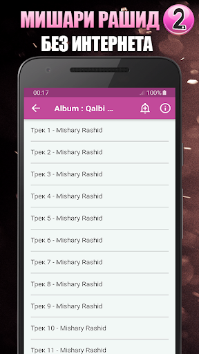 нашиды Мишари Рашид ( Part:2 ) Screen 3