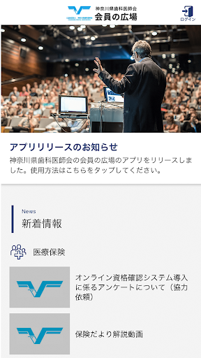 Android application 神奈川県歯科医師会 会員の広場 screenshort