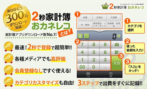 2秒家計簿『おカネレコ』-簡単シンプル家計簿アプリ お金レコ Screenshot