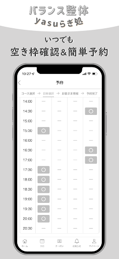 バランス整体yasuらぎ処 Screen 3
