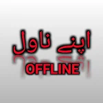 Cover Image of Télécharger Apne Novels in Urdu  APK