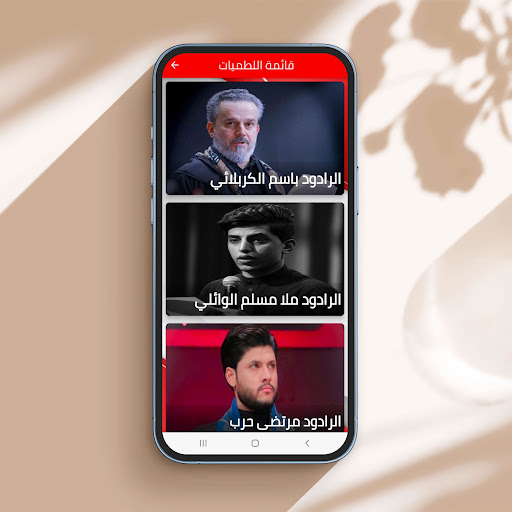 لطميات حصرية 2024 Screen 2