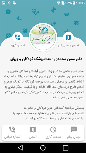دکتر سمن محمدی Screen 2