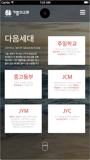 기쁨의교회 Screen 3