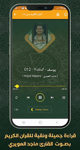 Al Quran Offline Majed Alawery Screen 2