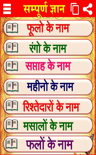 Sanskrit Learning संस्कृत भाषा Screen 2