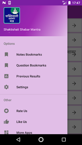 Shaktishali Shabar Mantra Screen 2