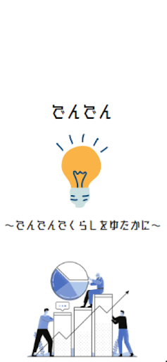 Android application 島田商業　でんでん screenshort