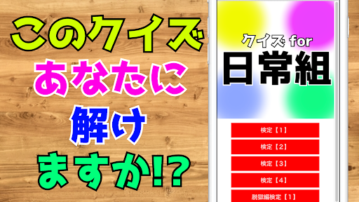 クイズfor日常組　ゲーム実況系YouTuberクイズ