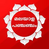 Malayalam Panchangam 2022 icon