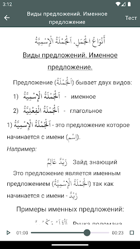 Арабская Грамматика начинающим Screen 3