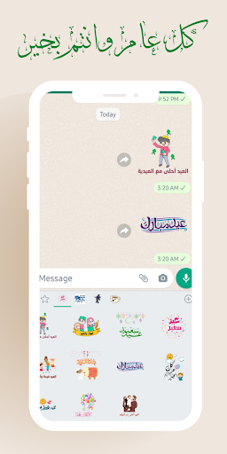 ملصقات عيد الفطر WAStickers Screen 2