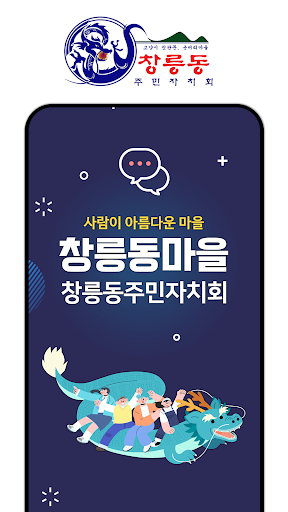창릉동마을 Screen 2