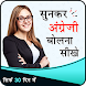 Sunkar English Bolna Sikhe : Learn English - Androidアプリ