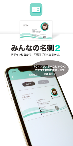 Android application みんなの名刺２ screenshort