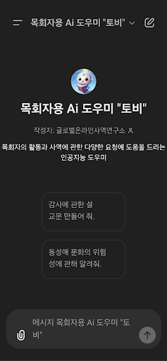 Ai 토비 Screen 2