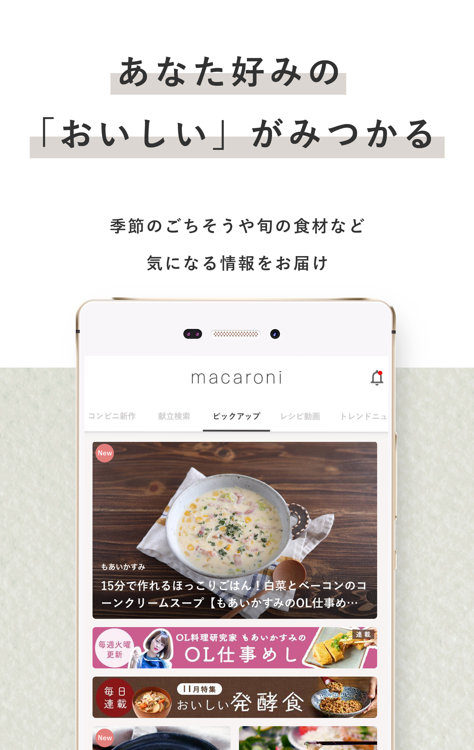 Android application macaroni（マカロニ） 簡単料理レシピ動画とグルメ情報 screenshort