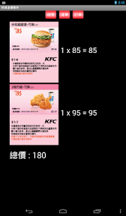 台灣肯德基優惠券 KFC COUPON APP Screenshot