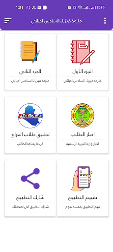 ملزمة فيزياء السادس احيائي Screen 3