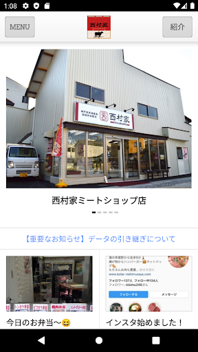 Android application 西村家 screenshort