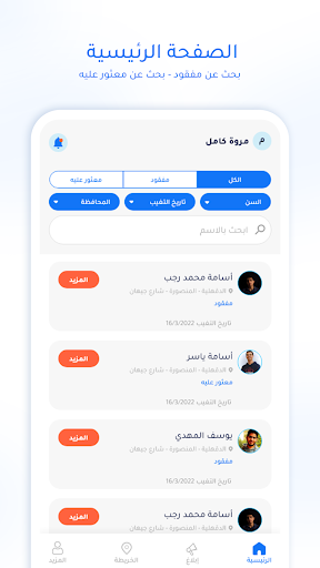 Android application MafQud | مفقود screenshort