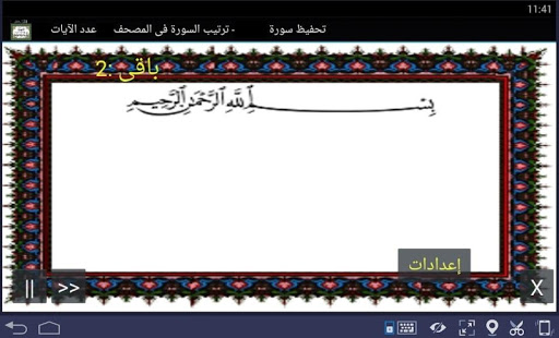 Android application المصحف الشريف سورة الفاتحة screenshort
