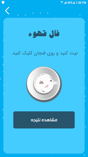 فالگیر ( پیشگو ) | تعبیر خواب Screen 3