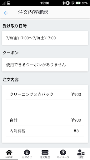 サスプロ Screen 3