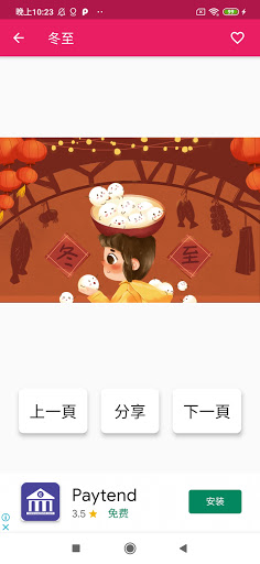 溫暖問侯圖 Screen 3