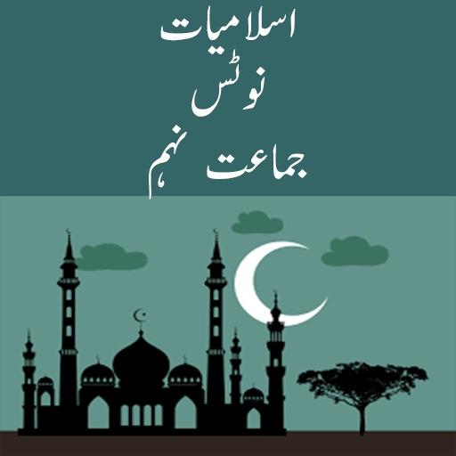 Islamiat Notes For Class 9 Screen 2