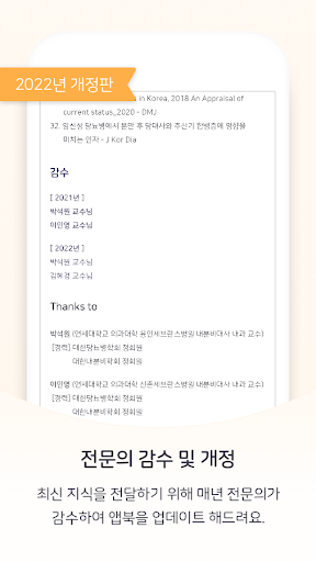 송아리앱북 - 제 2형 당뇨병 Screen 3