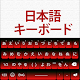 Japanese Keyboard 2019 Japanese & English Keyboard Download on Windows