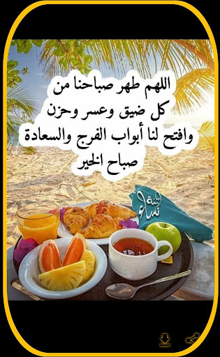 ادعية صباحية للواتس اب Screenshot 2 - AppWisp.com