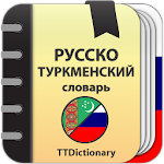 Cover Image of डाउनलोड रूसी-तुर्कमेन और तुर्कमेन-रूसी शब्दकोश  APK