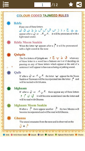 Surah Mominoon (سورة المؤمنون‎ Screen 2