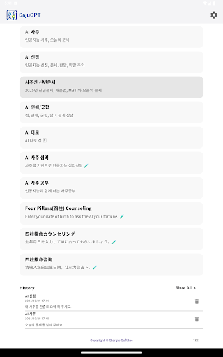 SajuGPT screenshot 12