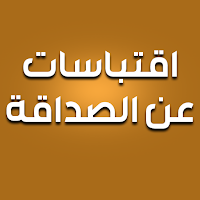 اقتباسات عن الصداقة