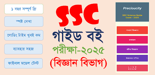 Android application SSC Science Guide - Exam 2025 screenshort