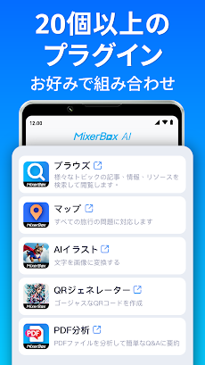 Chat AI日本語チャット：MixerBoxブラウザのおすすめ画像2
