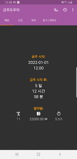 Android application 금주어플 (금주달력, 금주시작, 금주도우미) screenshort