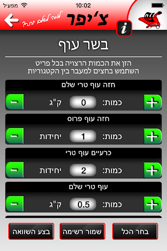 צ׳יפר Screen 2