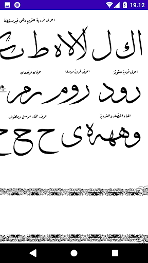 قواعد الخط العربي