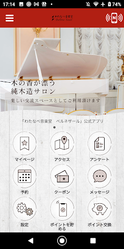 Android application わたなべ音楽堂　ベルネザール screenshort