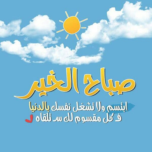صور صباح الخير بدون انتنرنت logo