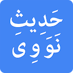 Cover Image of Télécharger 40 Hadiths by Imam Nawawi  APK