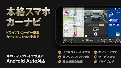 カーナビタイム オフライン オービス 渋滞情報 駐車場 ドライブレコーダー Android Auto Google Play のアプリ