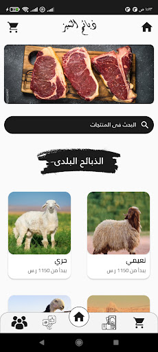 Android application عبد الهادي للذبائح screenshort