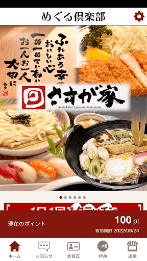 Android application めぐる倶楽部アプリ screenshort