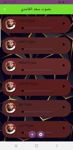 جزء تبارك بصوت سعد الغامدي